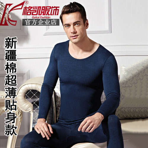 格凯男士超薄新疆棉打底秋衣秋裤