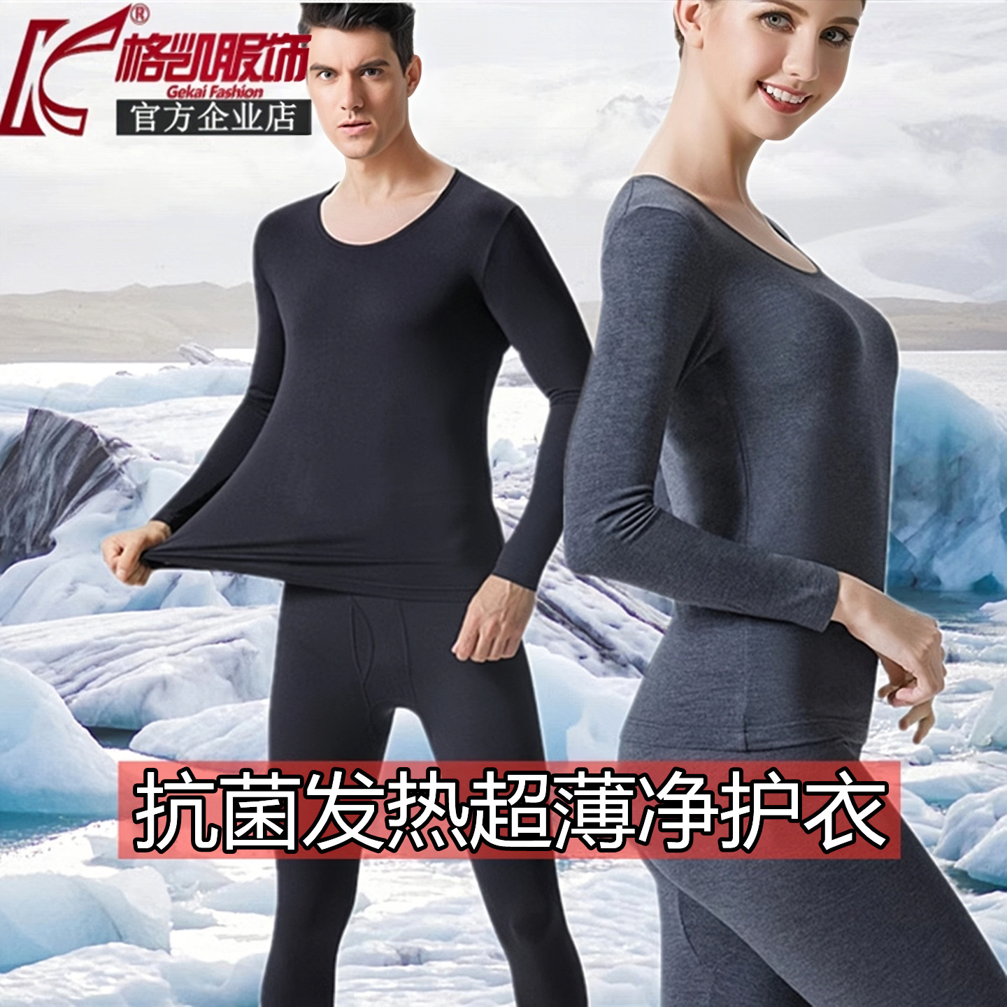 格凯男女石墨烯升级款超薄发热抗菌净护衣青年秋衣秋裤学生打底套