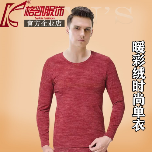 时尚青年彩纱棉德绒男士保暖内衣