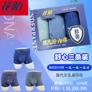 格凯制衣出品花陌三条装男士莫代尔印花平角内裤抗菌透气无痕内裤