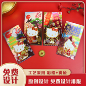 创意招财猫HelloKitty新年趣味卡通利是封千元 2026个性 日式 通用