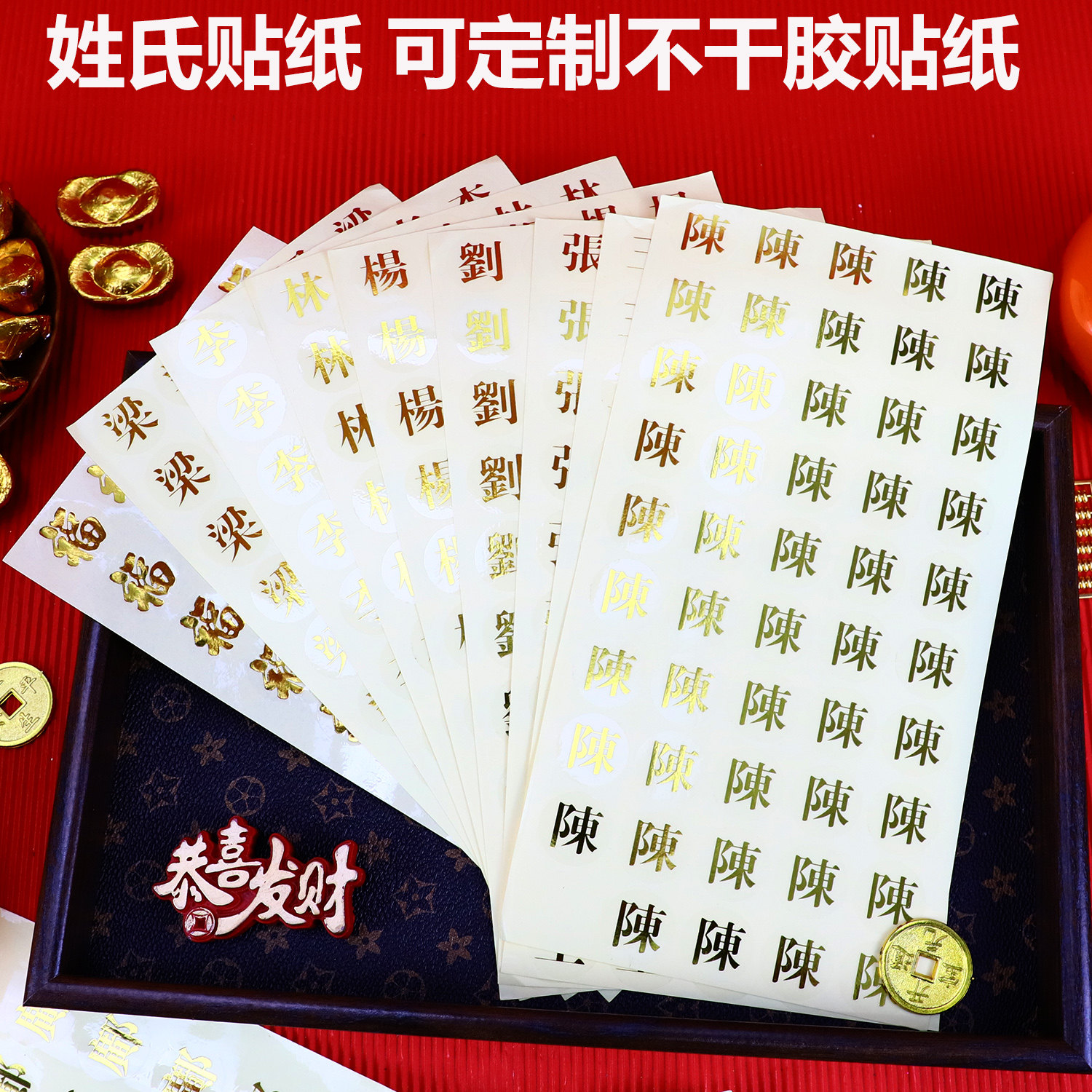 红包不干胶姓氏迷你贴大小号结婚乔迁之喜小物件蛋糕小贴纸可定制,节庆用品/礼品,喜字/剪纸/贴纸,淘宝优惠券,粉丝福利购,淘宝优惠卷