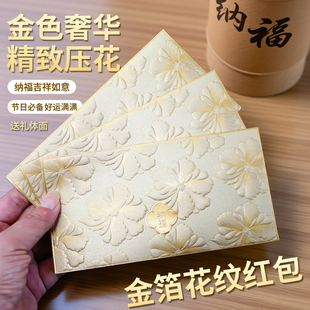 奢华金色马年高端烫金激凹红包烫金纳福2026新款订做新年利是封