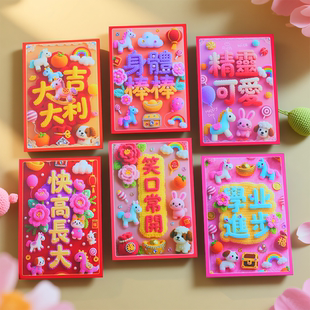 90个可爱红包小号马儿生肖马年利是封身体棒棒小孩子快高长大压岁