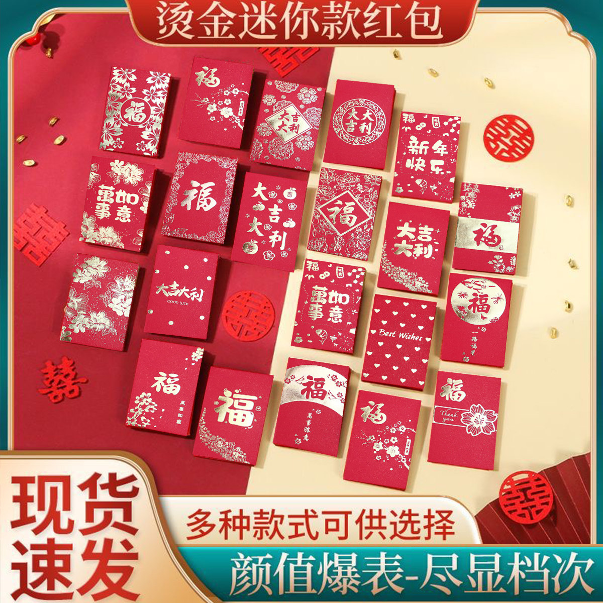 80个小红包创意马年大吉大利福字迷你小号利是封2026过年结婚回礼,节庆用品/礼品,红包/利是封,淘宝优惠券,粉丝福利购,淘宝优惠卷
