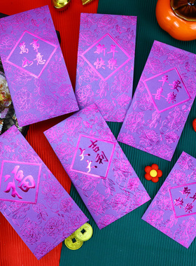 精美春节过年通用压岁利是封万事如意新年烫金紫色红包袋定做广告