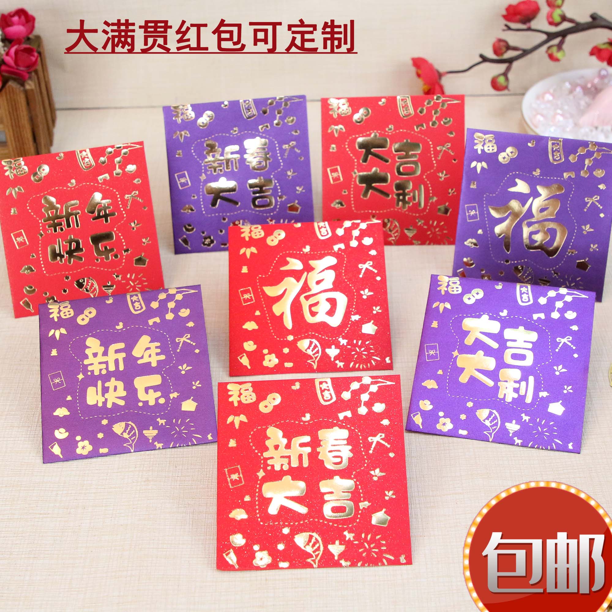 新年高档个性创意烫金趣味利是封