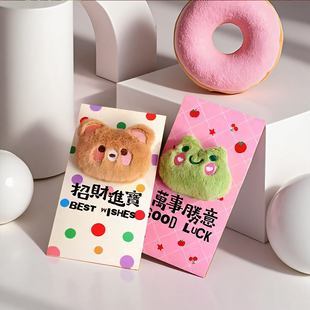 甜美马年创意2026年高端个性毛绒绒儿童卡通动物立体红包利是封