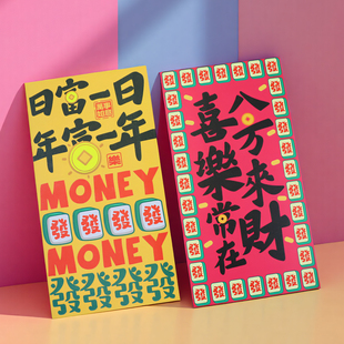 港版创意祝福八方来财日富一日个性繁体字过新年利是封个性红包壳
