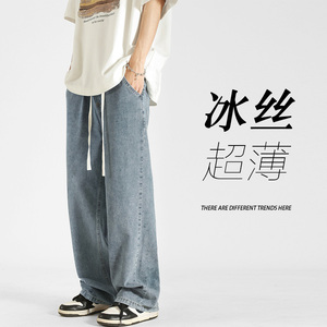 1009-S2042-P65-限价88 冰丝牛仔裤顺滑轻薄直筒垂感阔腿裤子夏季,男装牛仔裤,四季星座1009