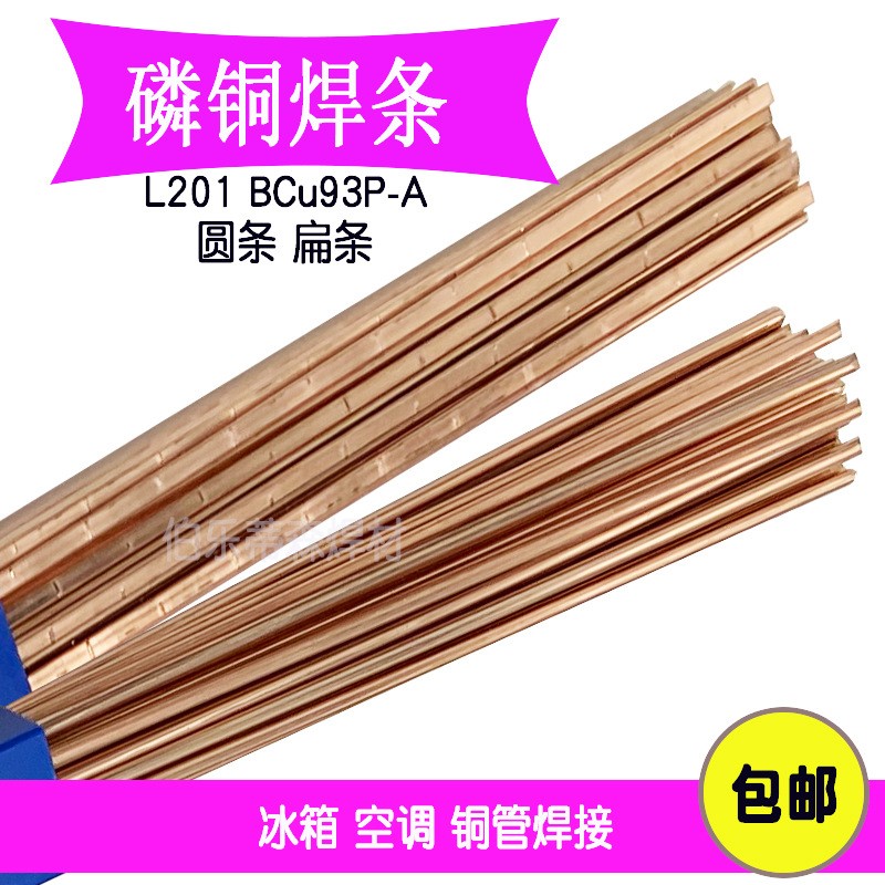 低温流动性好，磷铜焊条扁条