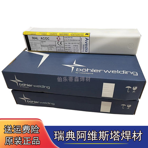 阿维斯塔不锈钢焊条Avesta253MA