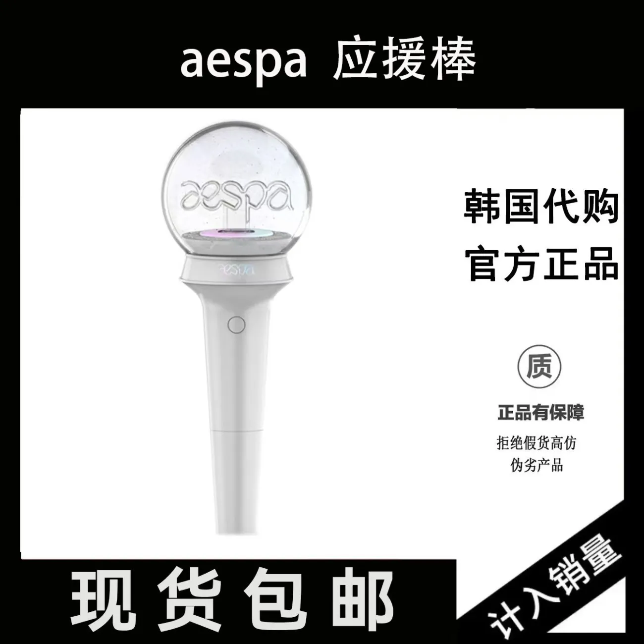 现货官方同款aespa应援棒冬拧吉柚漂亮炫彩无蓝牙版送4张饭制卡