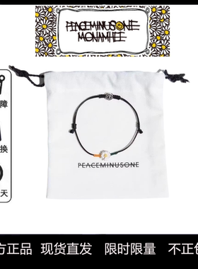 【代购】peaceminusone正品权志龙pmo雏菊手链GD同款手绳反战系列