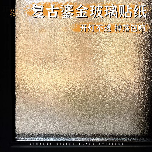 美式复古玻璃贴纸透光不透人3D卫生间窗户装饰防走光玻璃贴膜防窥