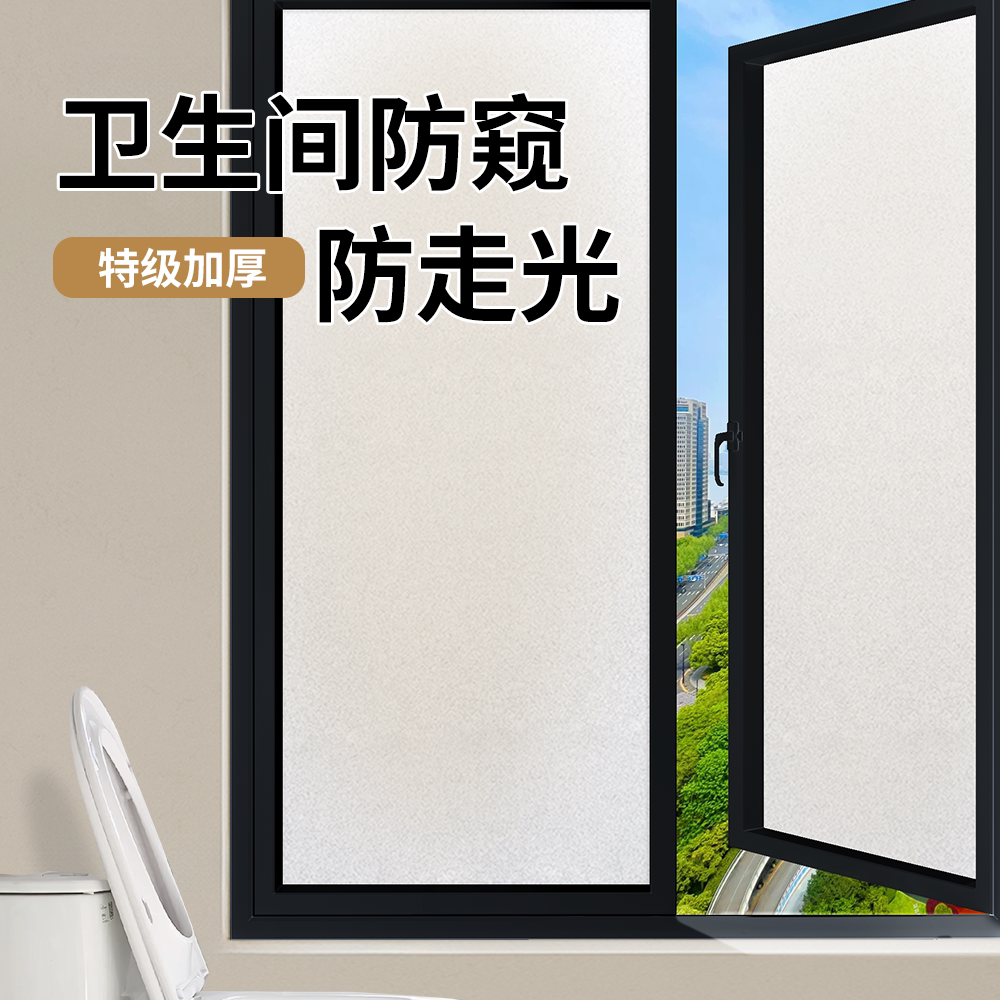 卫生间磨砂贴膜透光里外看不清人卧室户玻璃贴纸防窥静电窗花贴膜