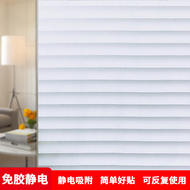 百叶窗贴纸防窥磨砂玻璃贴纸透光不透明卫生间窗户贴膜厕所防走光