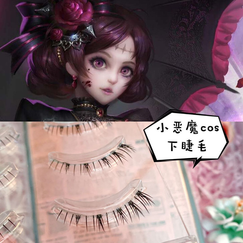 日本cos假睫毛小恶魔日系下睫毛无辜眼少年萌妹可爱古风绿标lo娘