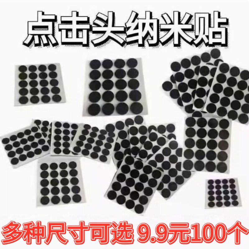 点击器纳米贴连点器固定专用贴纸