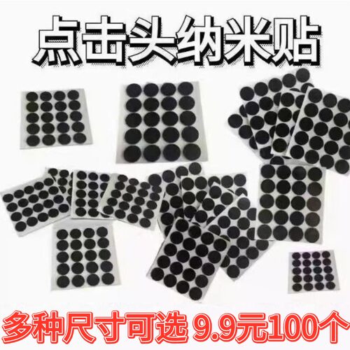 点击器纳米贴连点器固定专用贴纸