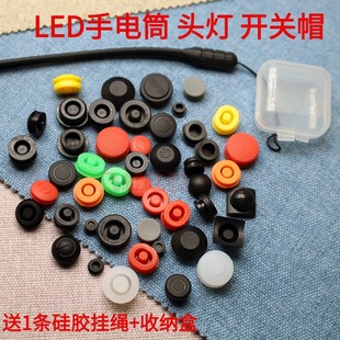 头灯LED强光手电筒开关帽按键防水帽中部开关防水双层橡胶帽配件