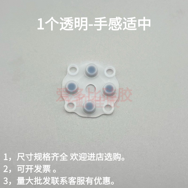 马卡龙掌上游戏机按键导电胶掌机胶垫触点失灵不回弹维修更换配件