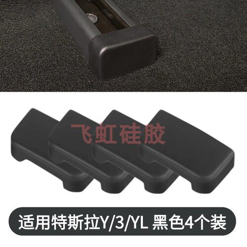 Model3Y/YL座椅滑轨保护盖