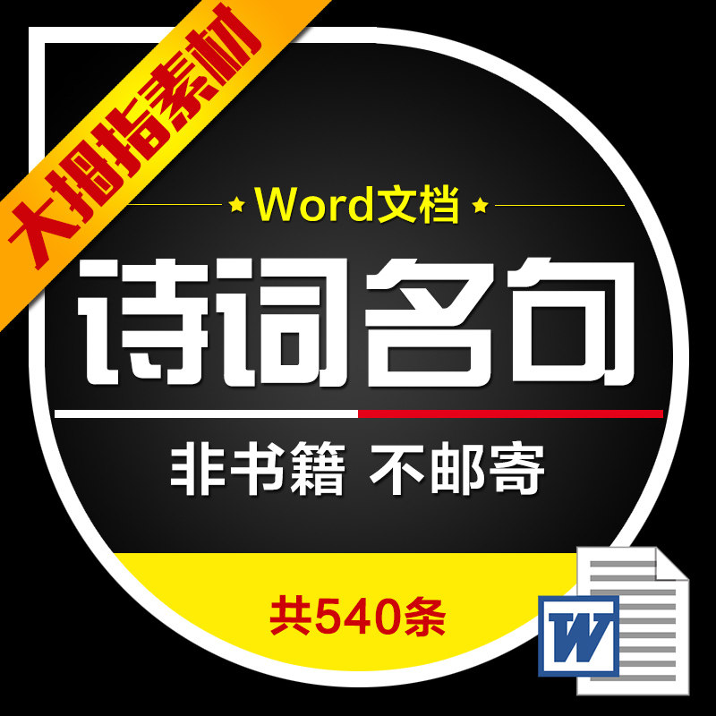 经典古诗词名句意境优美佳句适合学生背诵文字控句子语录word文档
