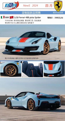 BBR法拉利Ferrari 488 pista Spider树脂仿真汽车模型摆件1 18