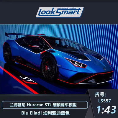 Looksmart 1/43 兰博基尼Huracan STJ 仿真汽车模型摆件硬顶跑车