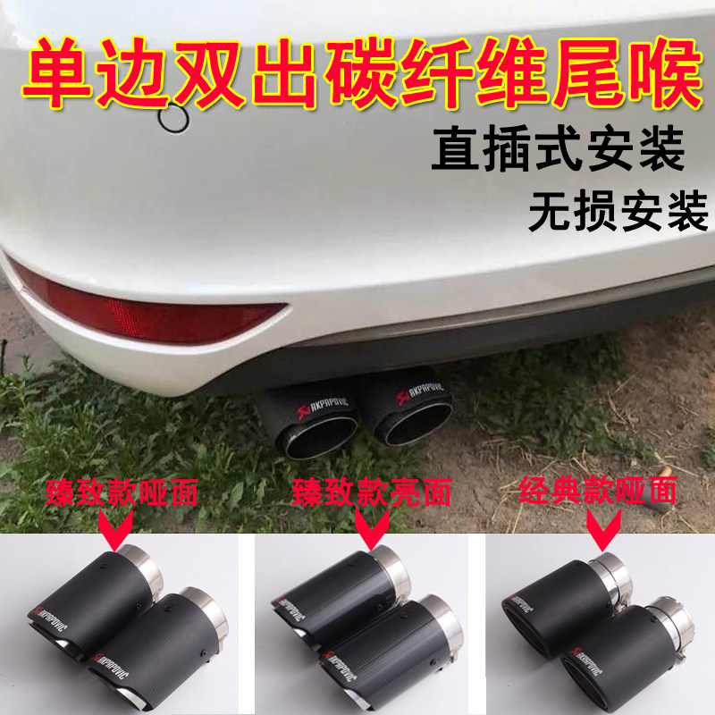 天蝎ak碳纤维速腾宝来途安尾喉