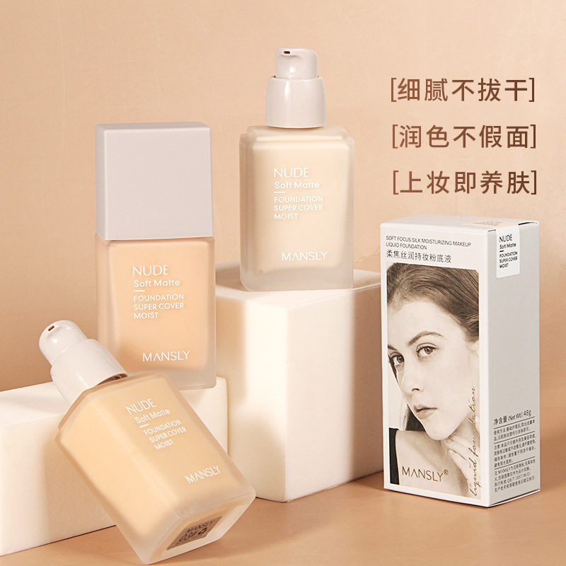 曼诗丽新科缇元盈润气粉底液隔离乳素颜遮暇提亮肤色改善暗沉保湿