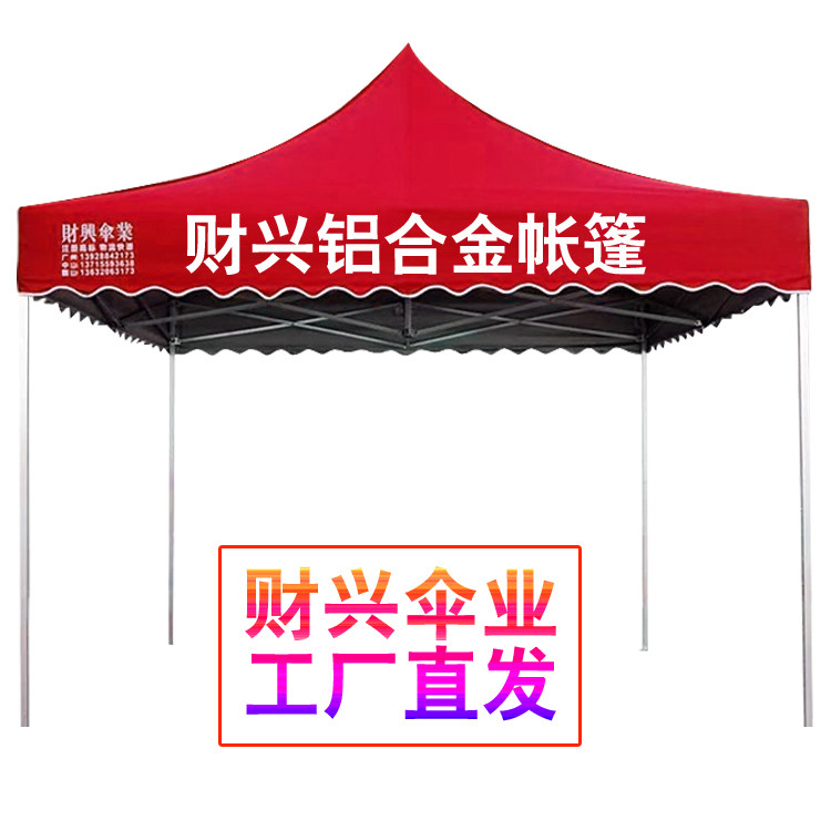 夜市摆摊大排档四角伸缩折叠遮阳财兴铝合金帐篷车载四脚防雨棚伞