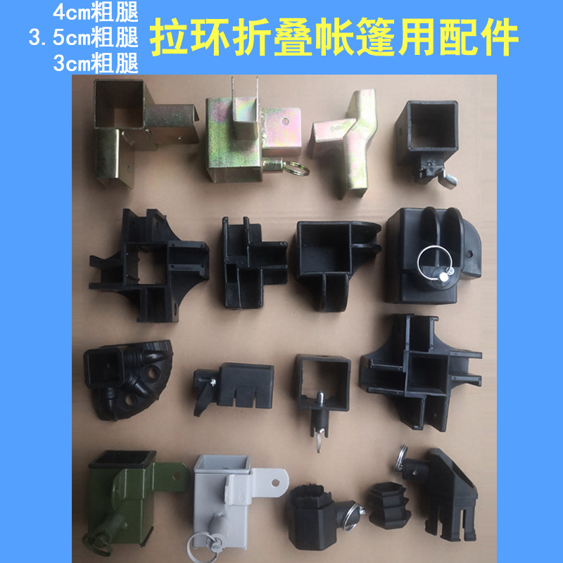 折叠帐篷伞配件铁金刚403530方大腿卡环卡锁拉环件按钮小腿套卡子图片
