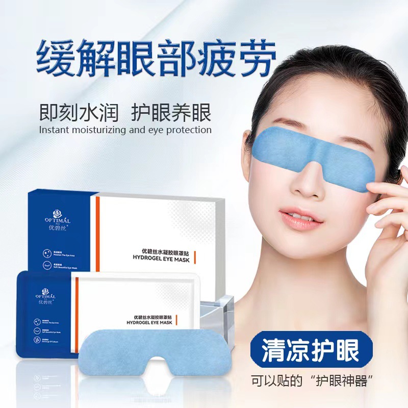 【现货水凝胶眼罩膜 冰敷护眼膜提神 一次性眼罩贴眼贴厂家