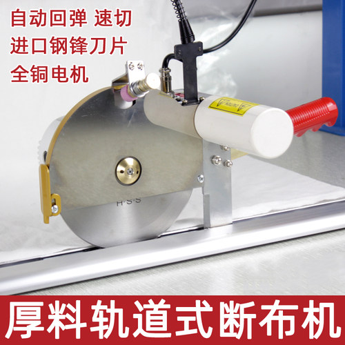 俊久大刀厚料海绵裁床断布机轨道