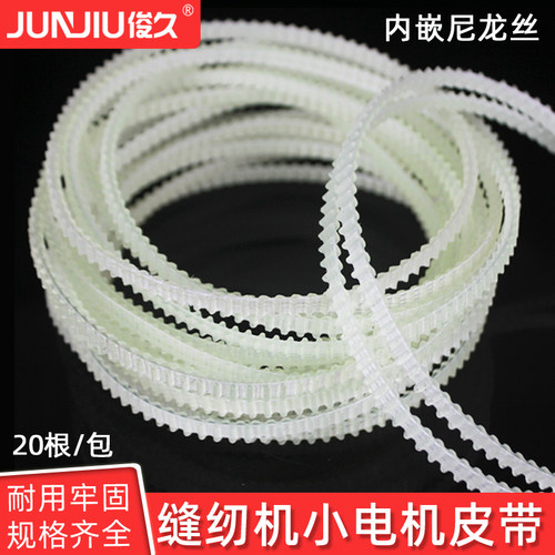老式小电机皮带小马达双齿传动带