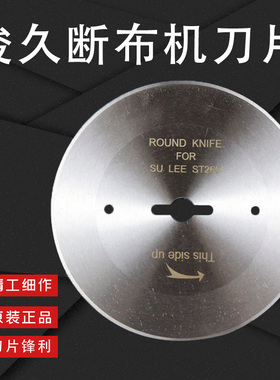 俊久断布机省布机裁布机裁床电剪刀刀片HSS锋钢原装强信金鹰鹰牌