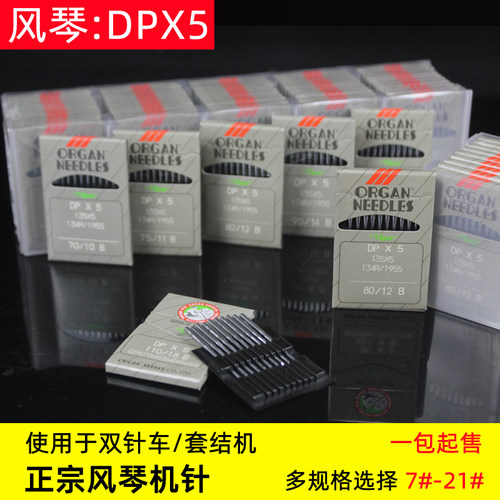风琴DPX5双针机针dp*5高头车针套结机人字车曲折缝圆头锁眼机厚料