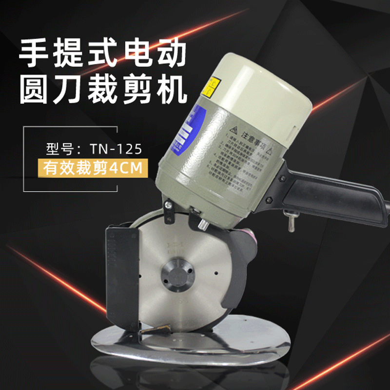 俊久圆刀机手提电剪刀服装皮革面料裁剪机裁布机裁床切布机TN-125