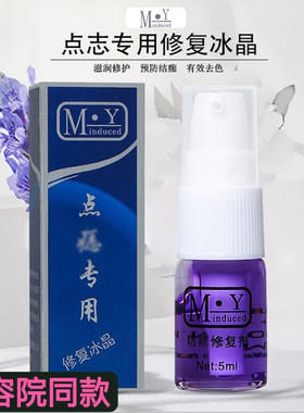 美容院点痣修复液去红印黑印防疤点斑专用修复膏激光纹绣术后冰晶