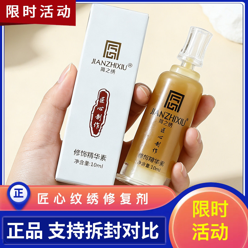 正品匠心简之绣修复剂纹绣纹眉修复膏眉唇部修复液固色精华零结痂