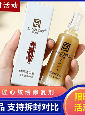 正品匠心简之绣修复剂纹绣纹眉修复膏眉唇部修复液固色精华零结痂