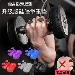健身护掌握垫硅胶护掌垫防滑护掌举重握力垫撸铁引体向上防起茧
