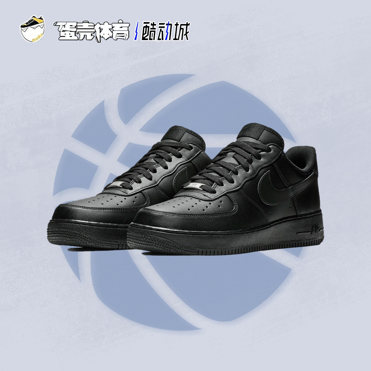 蛋壳体育 Nike Force 1空军一号防滑耐磨低帮休闲板鞋 CW2288-001