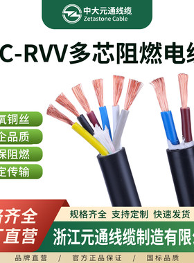中大元通RVV护套线电源线厂家