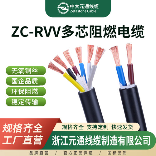 中大元通RVV护套线电源线厂家