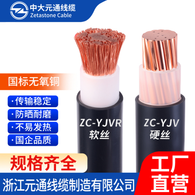 中大元通电缆YJV/YJVR单芯电缆