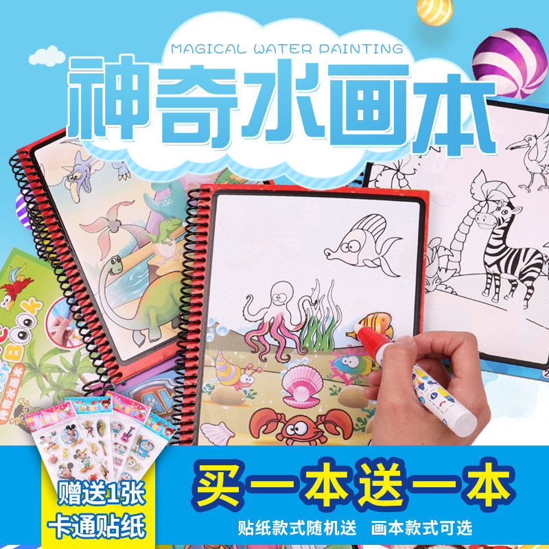 宝宝神奇魔法水绘册涂鸦水画布创意绘画反复水画册儿童水写涂鸦书