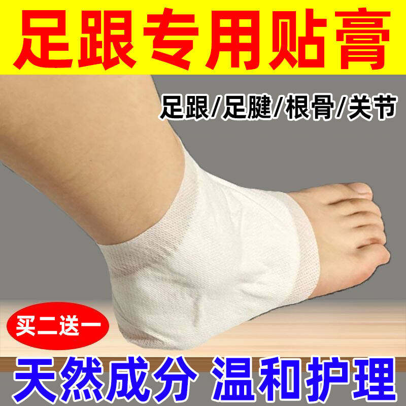 日本足跟贴专用膏贴足底跟腱脚呵护后跟脚底脚背骨增走不了路贴膏